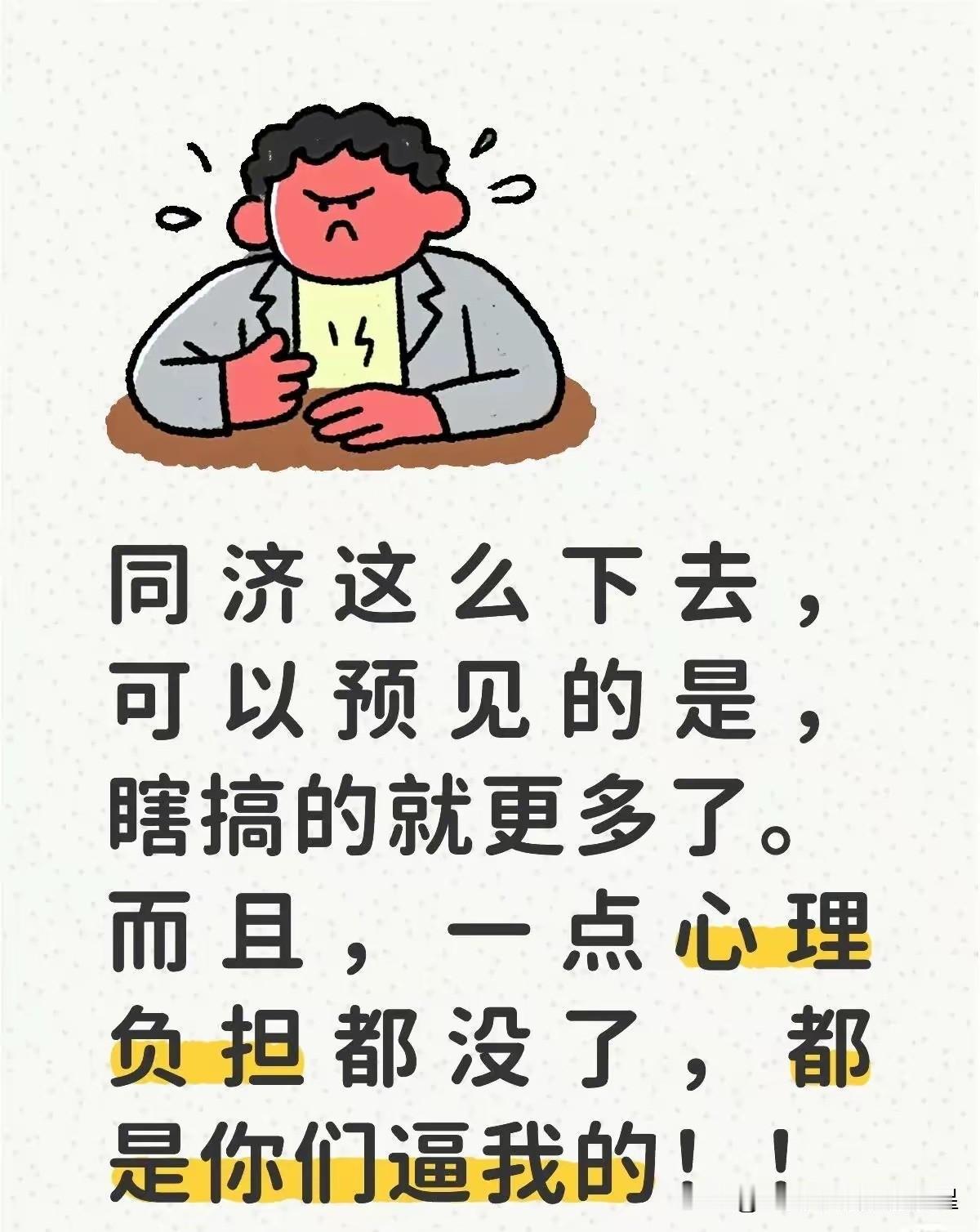 前脚，王虹、邓煜，刚拿菲尔兹奖。后脚，同济就敢取消长聘制。虽然，有那么多非升即