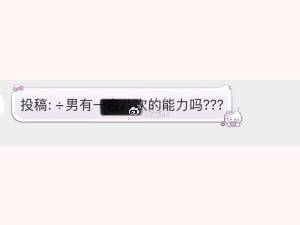 有吗？[吐舌头眯眼睛笑]​​​