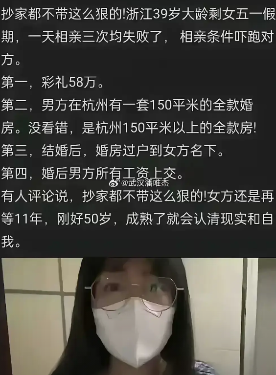 总结这位大龄剩女的结婚要求，不但要搜刮男方的家底，还要拿走男方的收入，自己毫无付