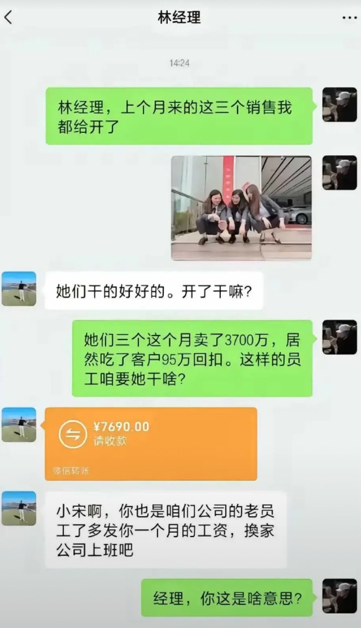 你居然把老板财神爷开了？