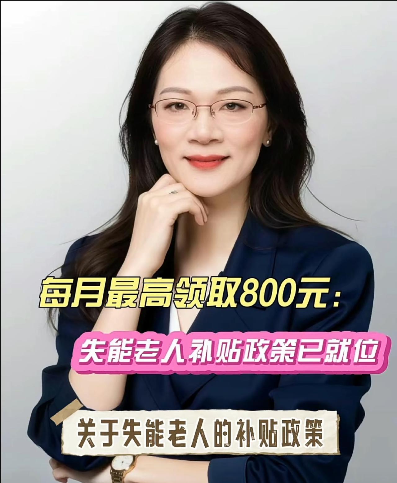 2026年元月开始，国家给失能老人每个月发放补贴消费电子券800元，可以抵扣很多