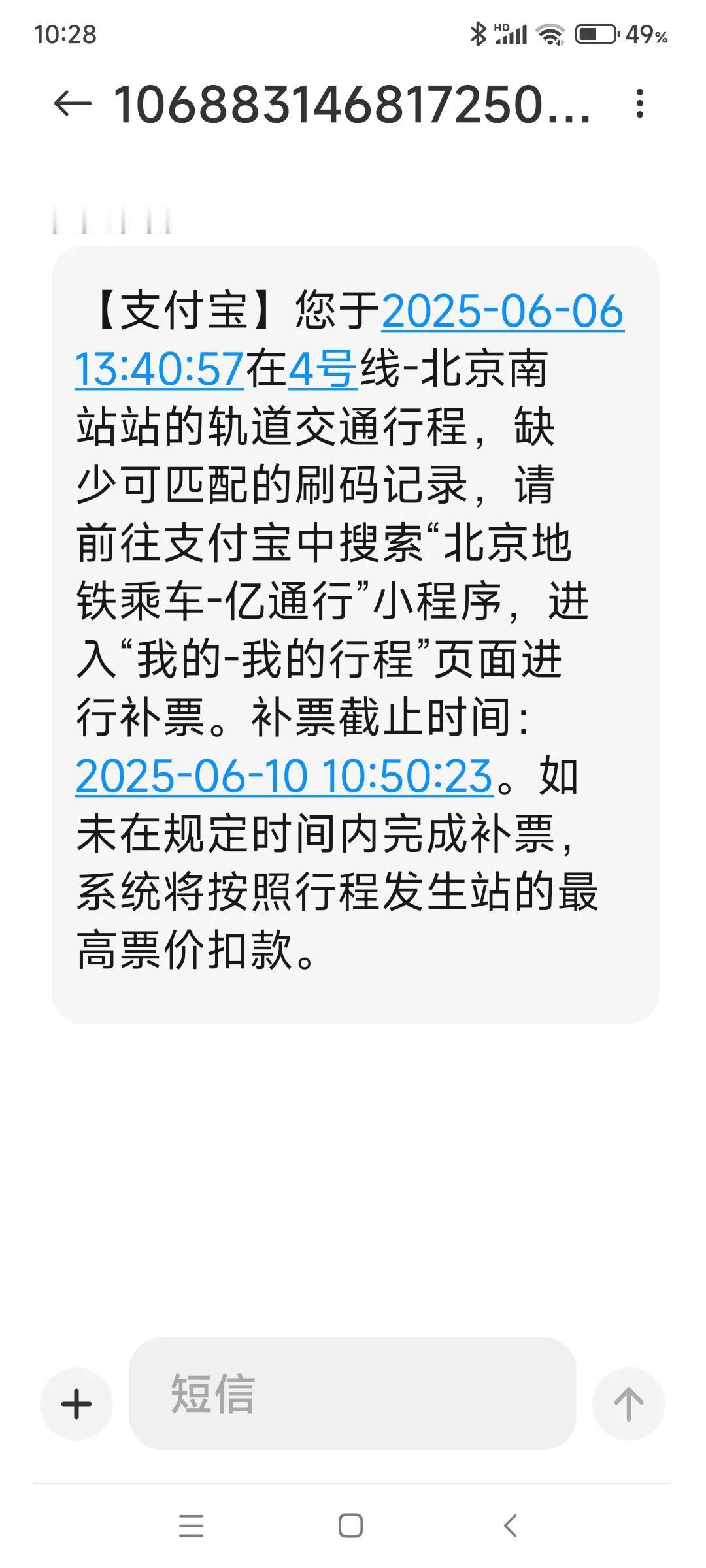 诶妈呀！我逃票了！刚刚我清理短信时，有重大发现，我咋还逃票了呢！仔细回想一下，肯