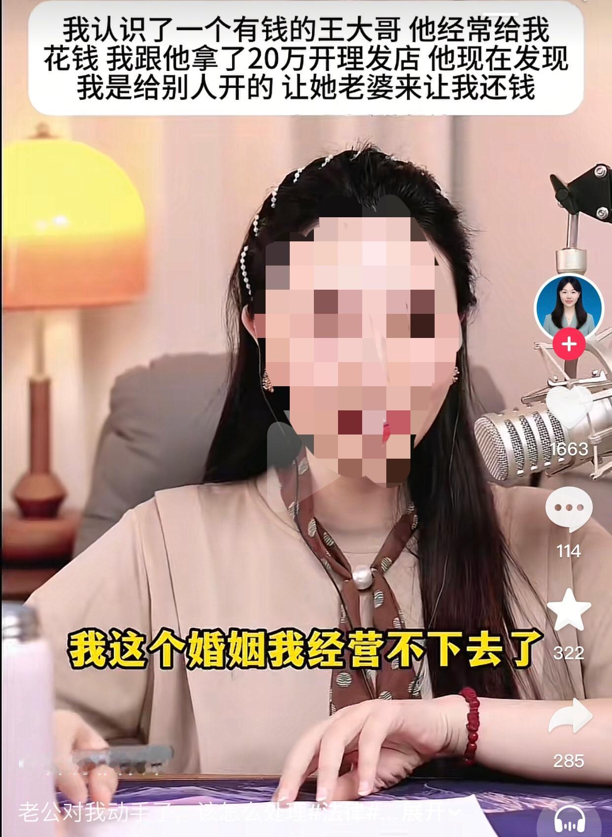 自己找了个有钱的王大哥，还怪老公无趣？一女子连麦律师说自己认识了有钱的王大哥，