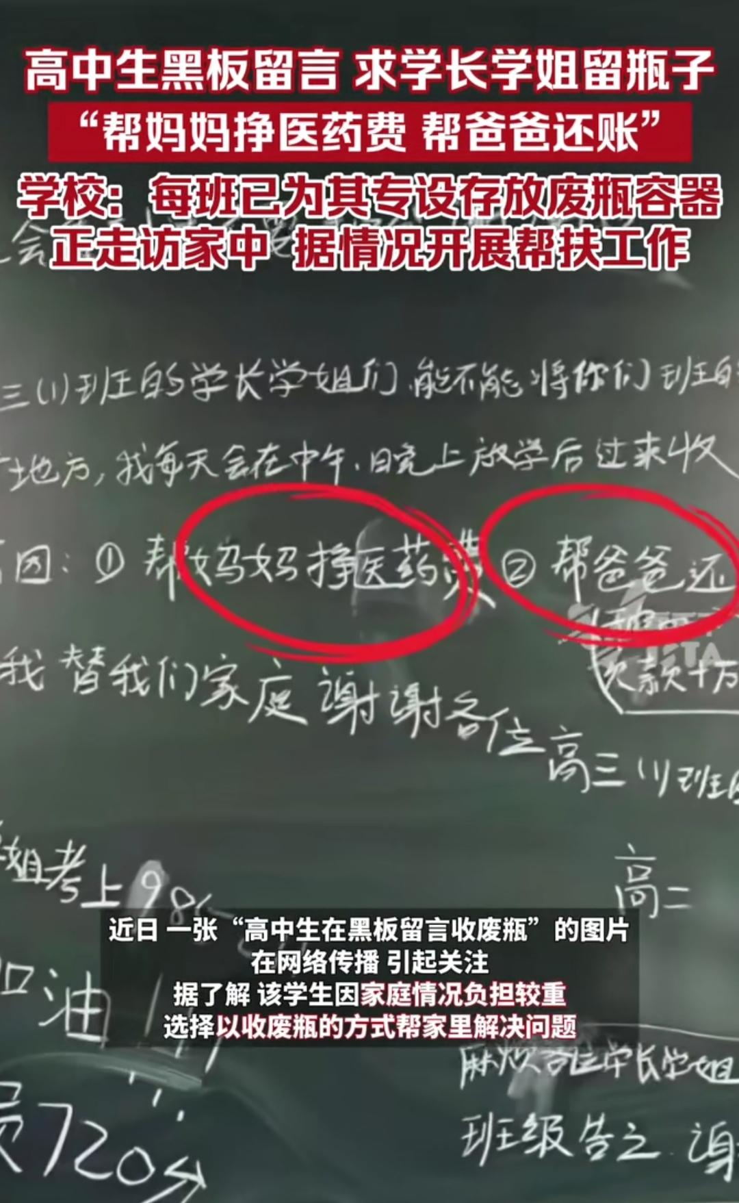 安徽这高二男生在黑板留的字，看哭一群人——“恳请学长学姐把废瓶集中放，我放学收，