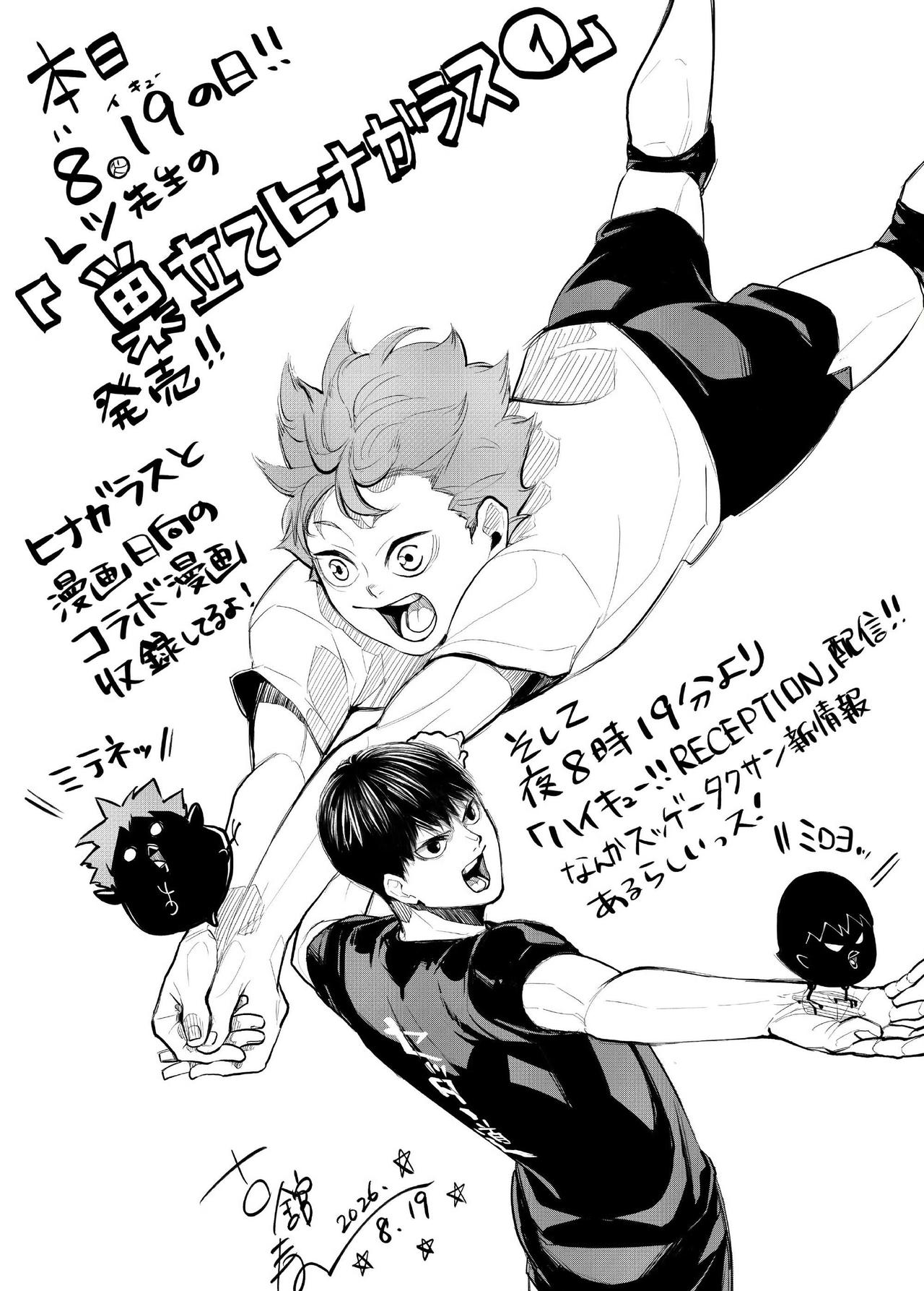 古馆春一排球之日亲笔贺图。由レツ创作的衍生外传漫画『巣立てヒナガラス』（离