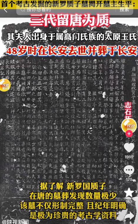 《韩国人又发现了中国是韩国一部分的铁证》前几天，陕西公布了西安新罗质子墓考古成