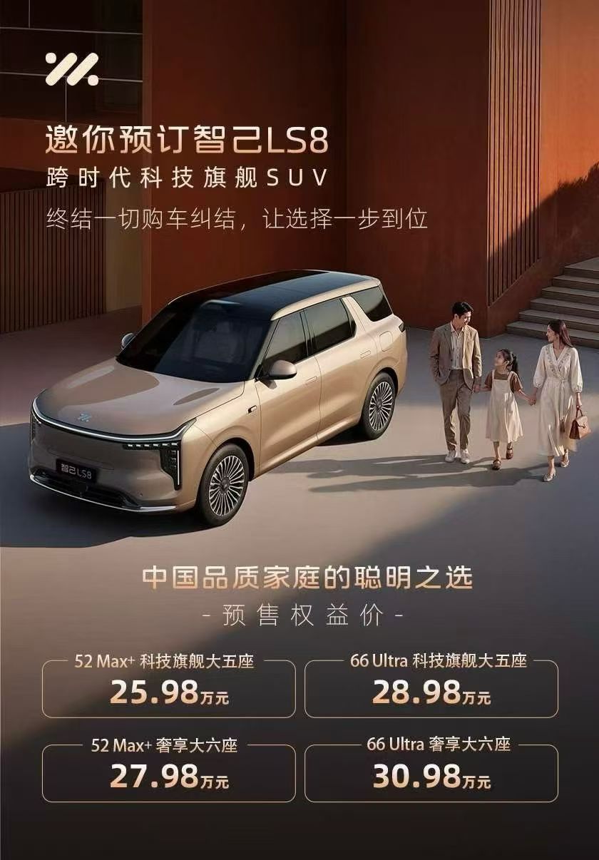 静拍的时候说30w以内呢，我以为是入门价格，结果顶配也就30，这太卷了智己LS8