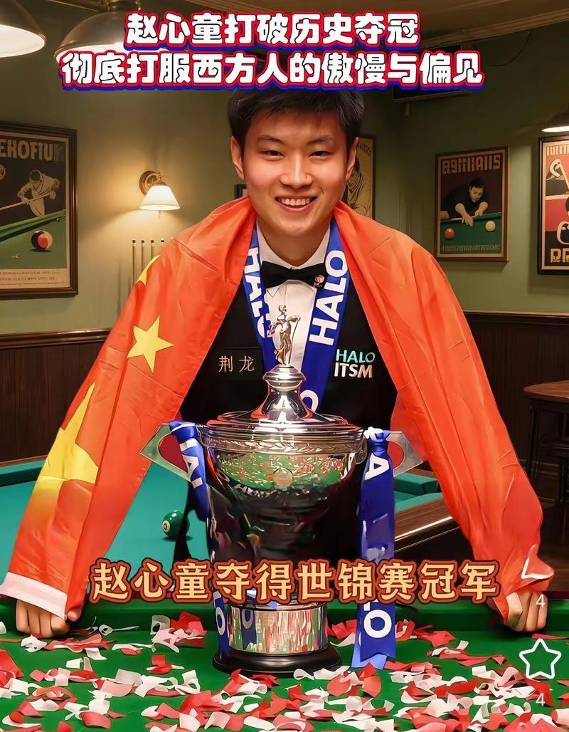 赵心童——斯诺克最“没谱”的进攻天才。很多人都说，斯诺克是一项讲究耐心和防守的运