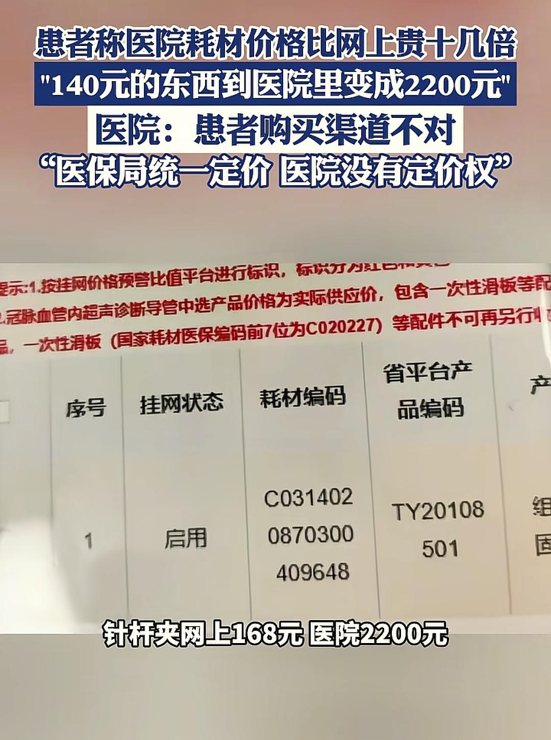 这下瞒不住了,盐城市第一人民医院是彻底出名了,不仅江苏,全国都知道了,天价耗
