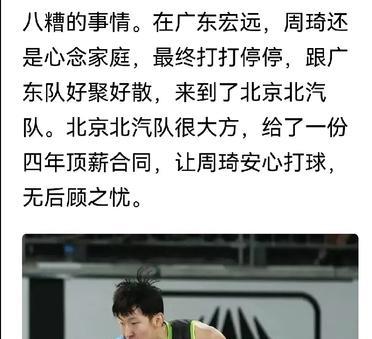 周琦谋划之圆满实现——从周琦妻子最近发的一篇长文看，周琦和新疆队坚决闹掰是在为