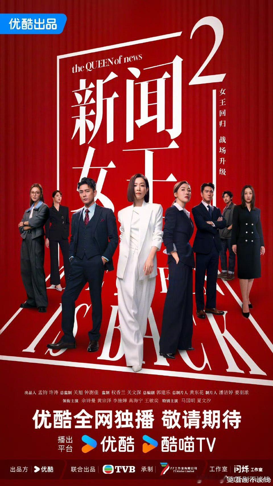 新闻女王二回归了，佘诗曼的man姐真的太有魅力了简直是老公级别的[捂