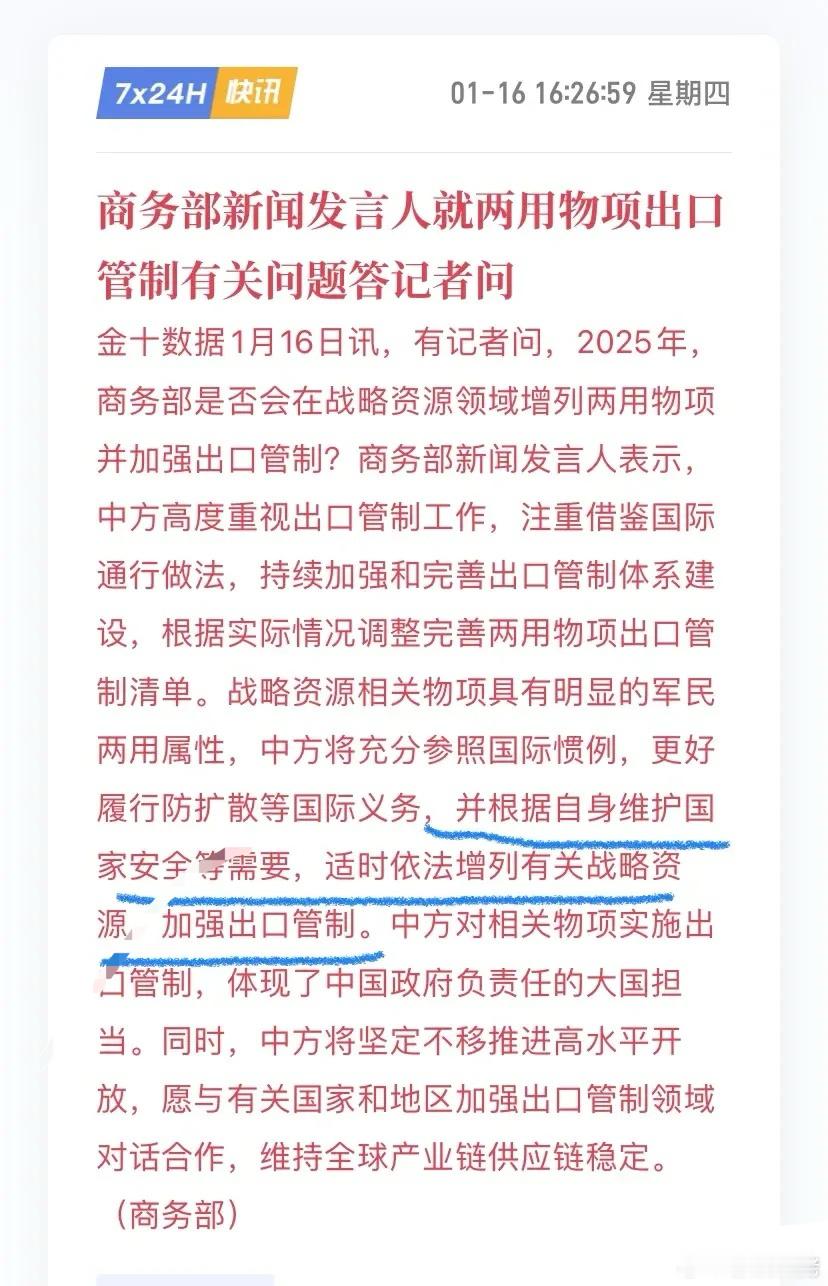 基本确认特朗普上台后，稀土以及钨、锑等稀缺资源会被进一步限制出口，这几天国际上小