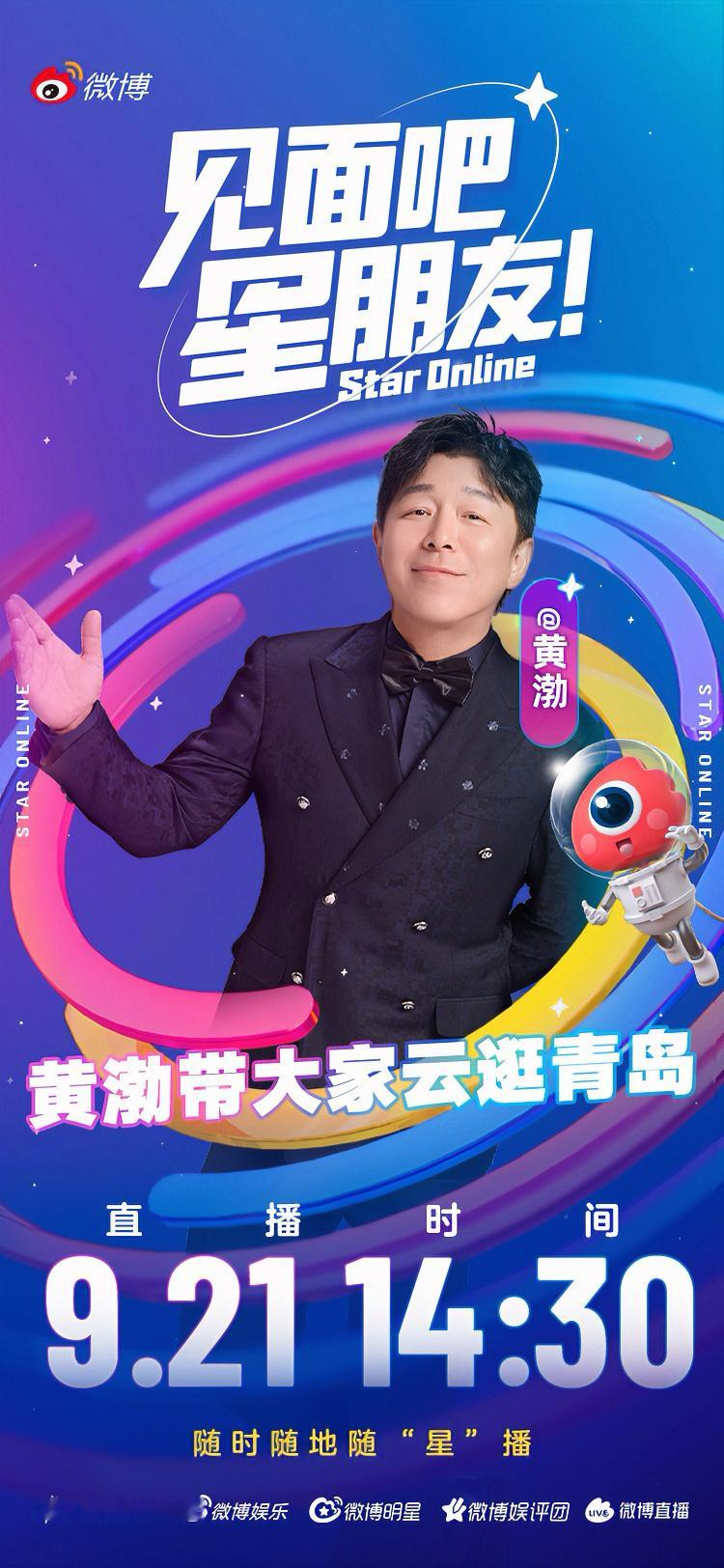 黄渤直播带大家云逛青岛青岛人黄渤，又要给家乡当导游了。今天下午两点半，他开着直播
