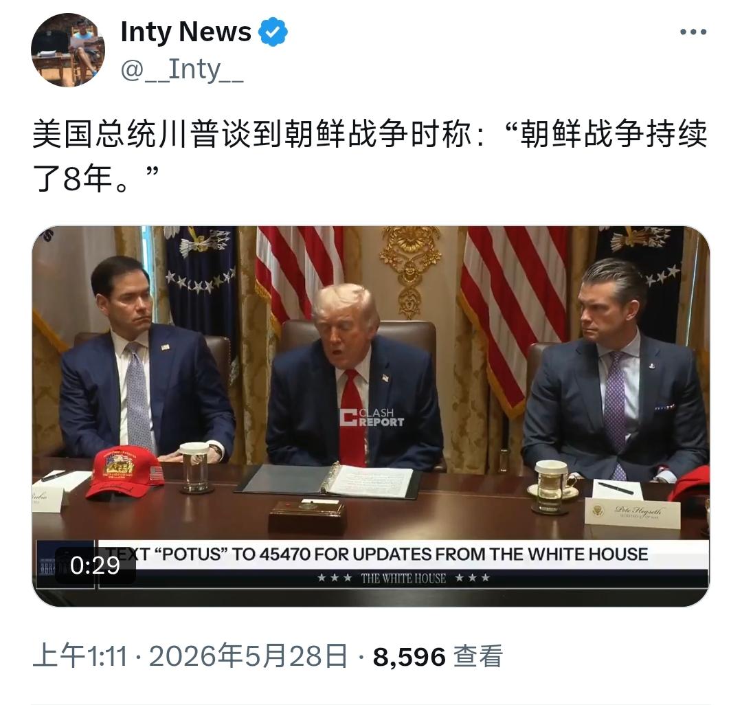 美国总统特朗普今天（北京时间5月28日）在内阁会议上谈到朝鲜战争时称：“朝鲜战争