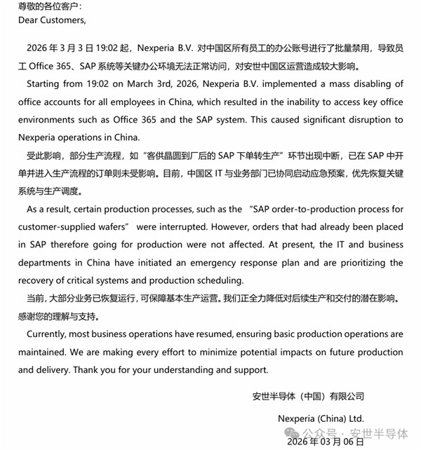 【无惧荷兰断供晶圆！安世中国恢复量产本土制造】安世半导体(中国)有限公司(“安