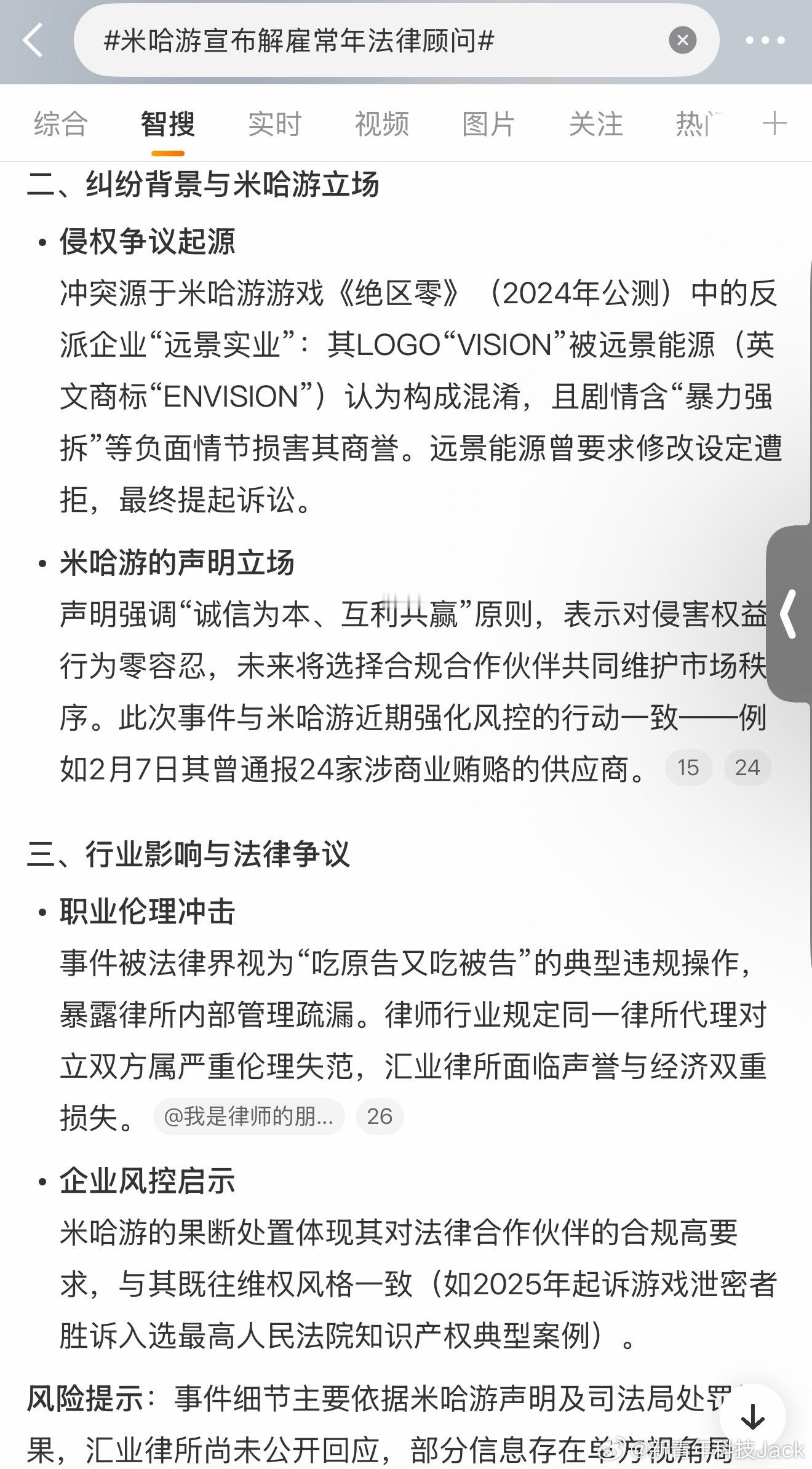 简单来说就是游戏里面出现了远景这家公司的名字，而且是反派，然后这家公司把米哈游给
