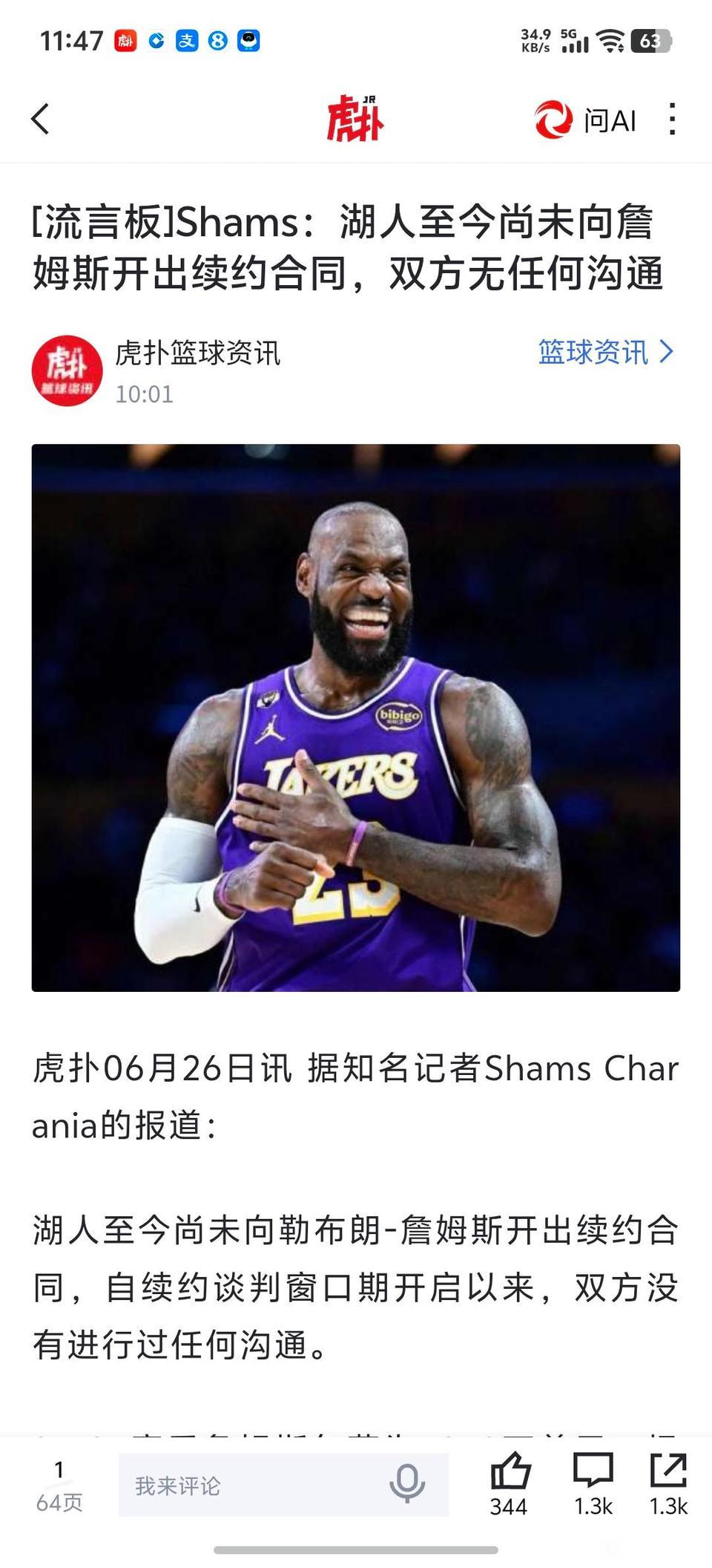 现在来看湖人真有可能不续约詹姆斯。因为40多岁老将，还想5000万年薪打核心