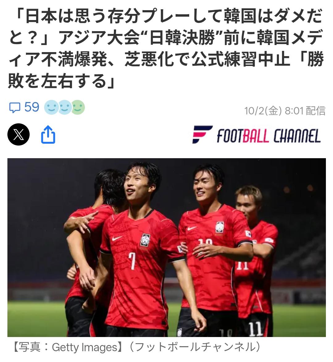 韩媒愤怒:韩日男足决赛前日本搞小动作将于10月3日在丰田体育场举行的名古屋亚运