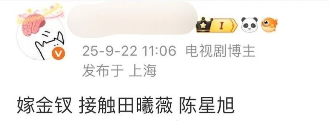 🍉🍉田曦薇《嫁金钗》没过会，现在男主换成陈星旭都是95🌸🥜，会平番吗​