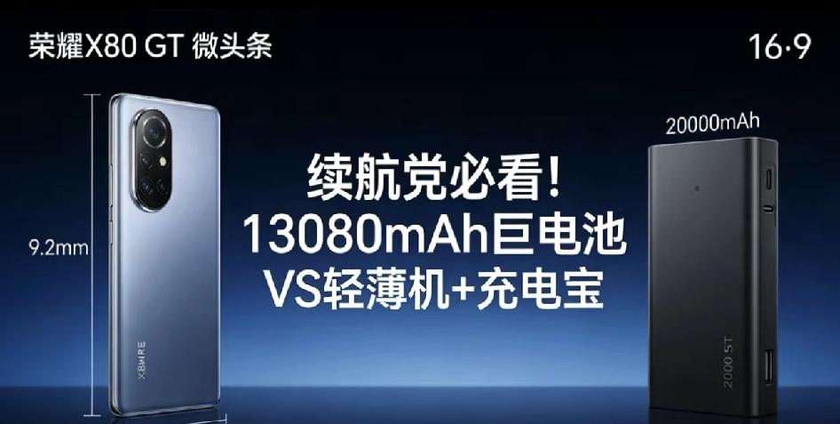 续航党必看！13080mAh荣耀X80GTVS轻薄机大家都在关注Magi