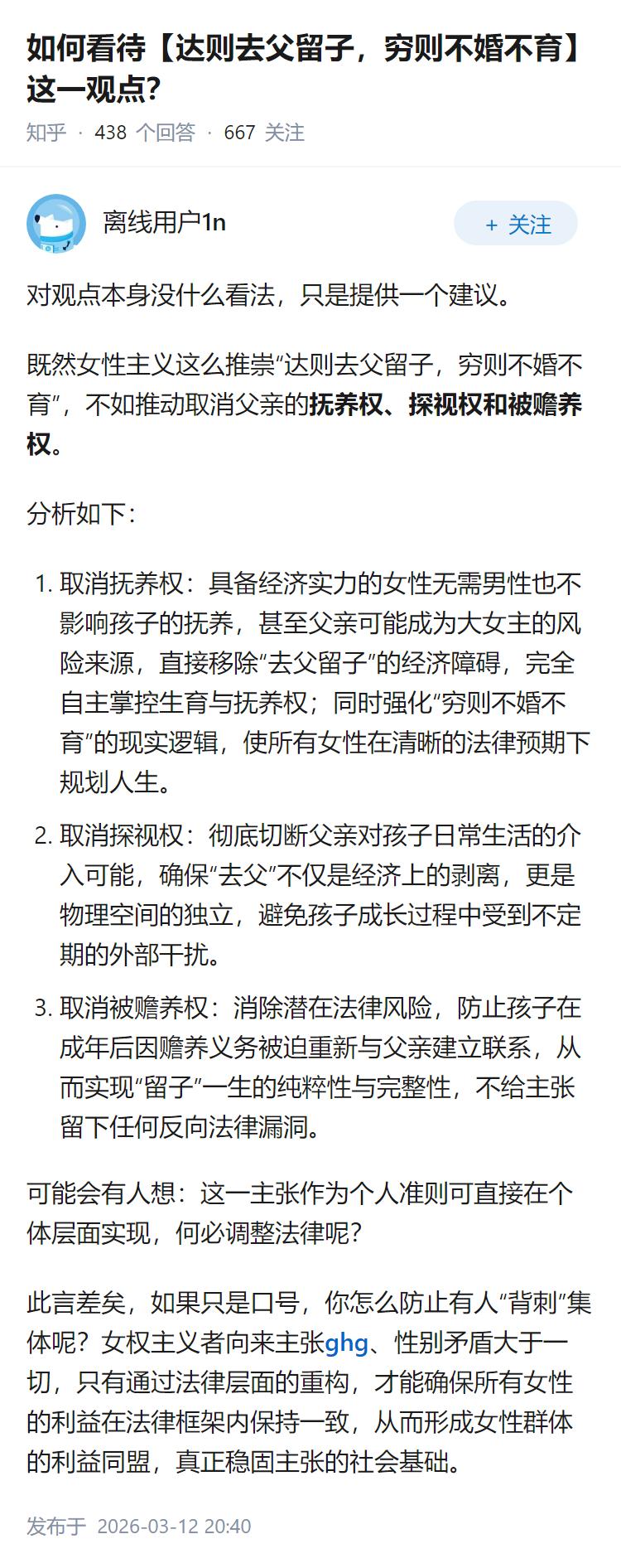 如何看待北大女教授观点【达则去父留子，穷则不婚不育】？