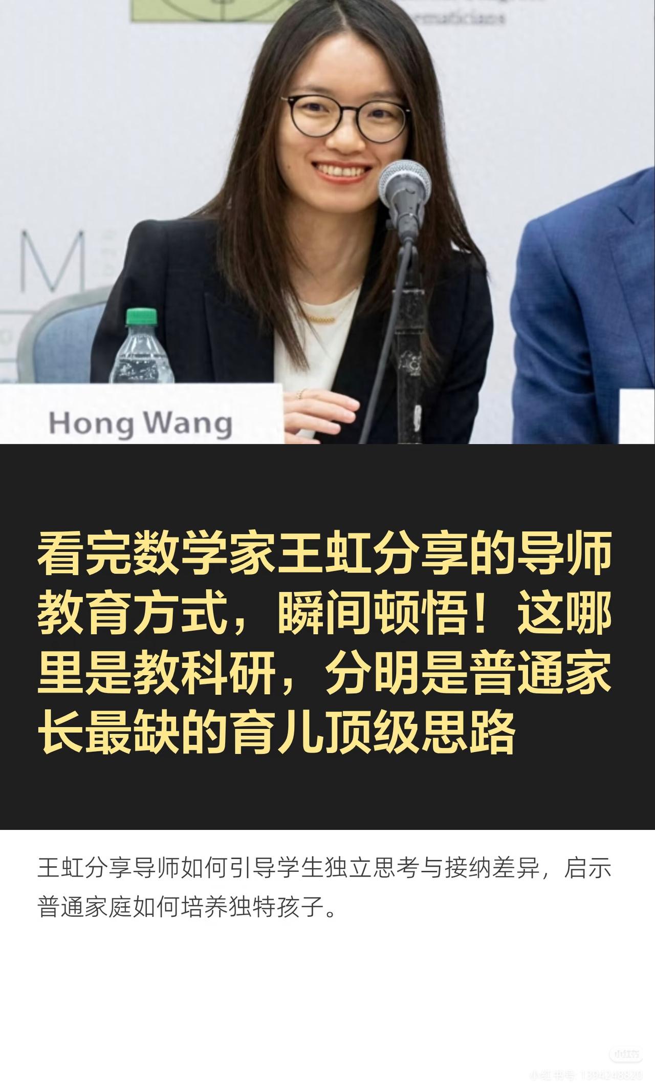 看完数学家王虹分享的导师教育方式，瞬间顿悟！这哪里是教科研，分明是普通家长最缺