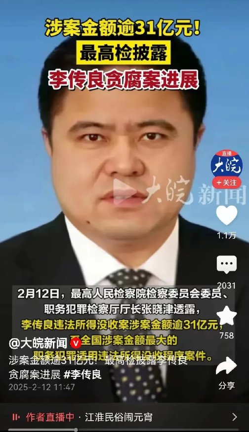 一个十八线的小城市鸡西市副市长贪污31亿！简直离谱！鸡西市一个副市长，这在全国