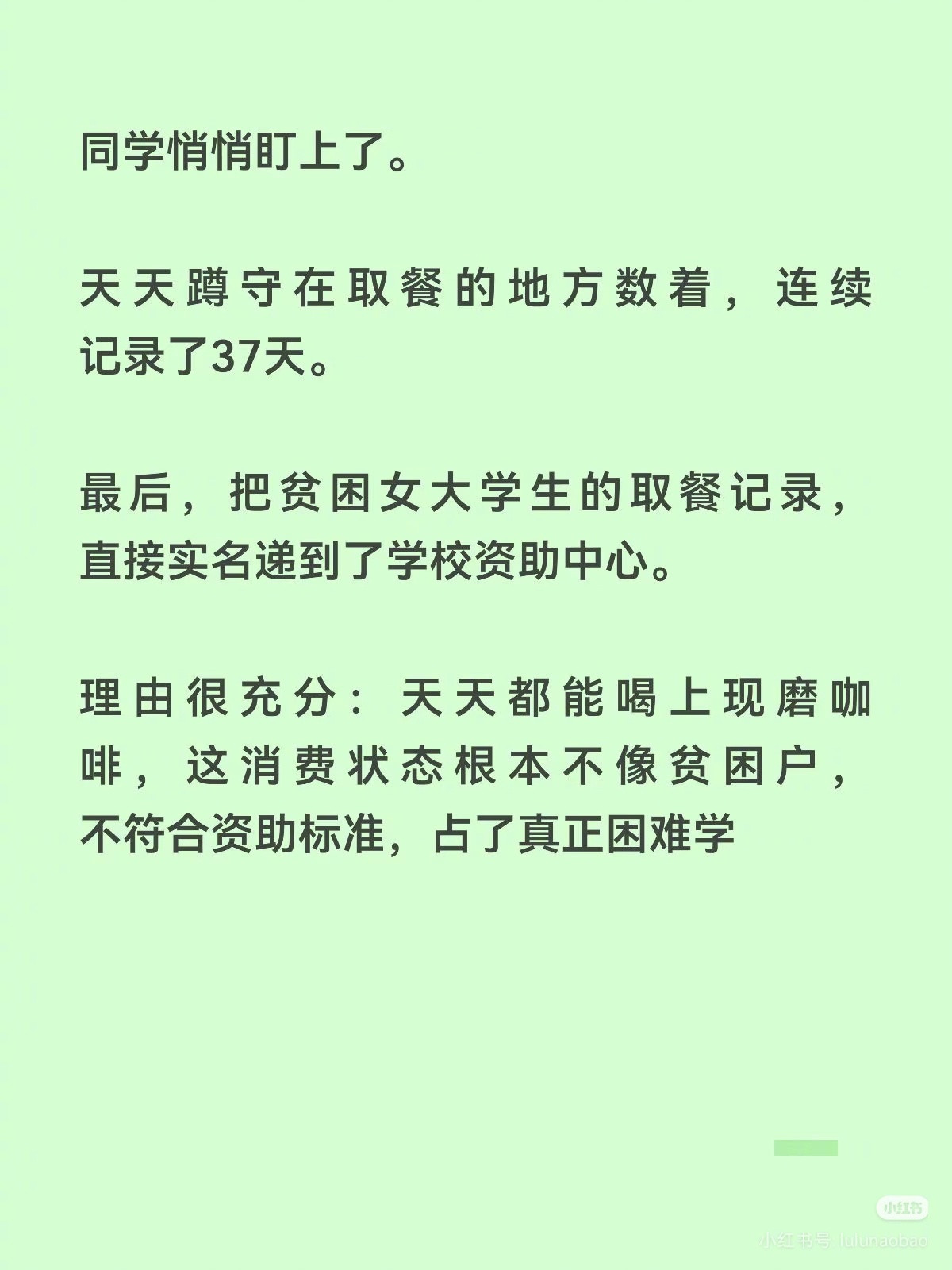 这个贫困女大学生如果每周喝一杯咖啡，我可以支持这个贫困女大学生，但是，她每天喝一