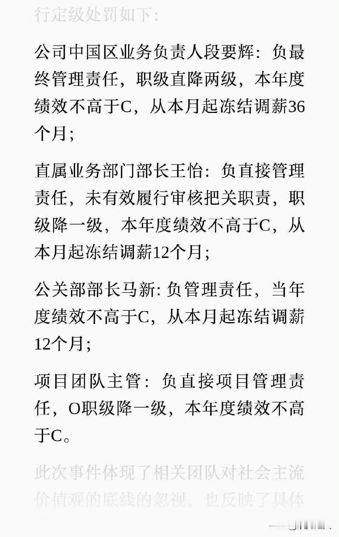 OPPO这次内部处罚结果出来了，看得人直呼“太狠了”！段要辉最惨。他的级别，