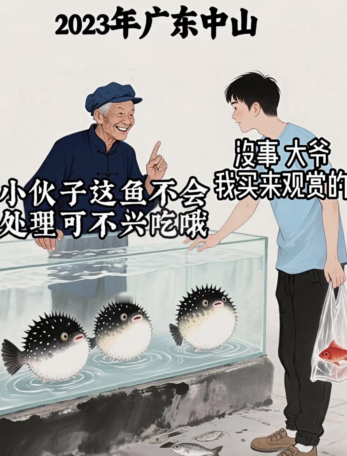 “河豚🐡是有毒的，顺东西也要懂点常识，大家要注意‼️”[doge][doge][doge]