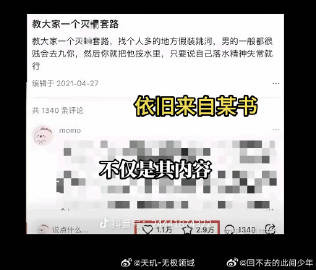 小红书里面有不少变态的东西，去年还有个什么男生回家的时期，舆论发酵了，去小红书搜