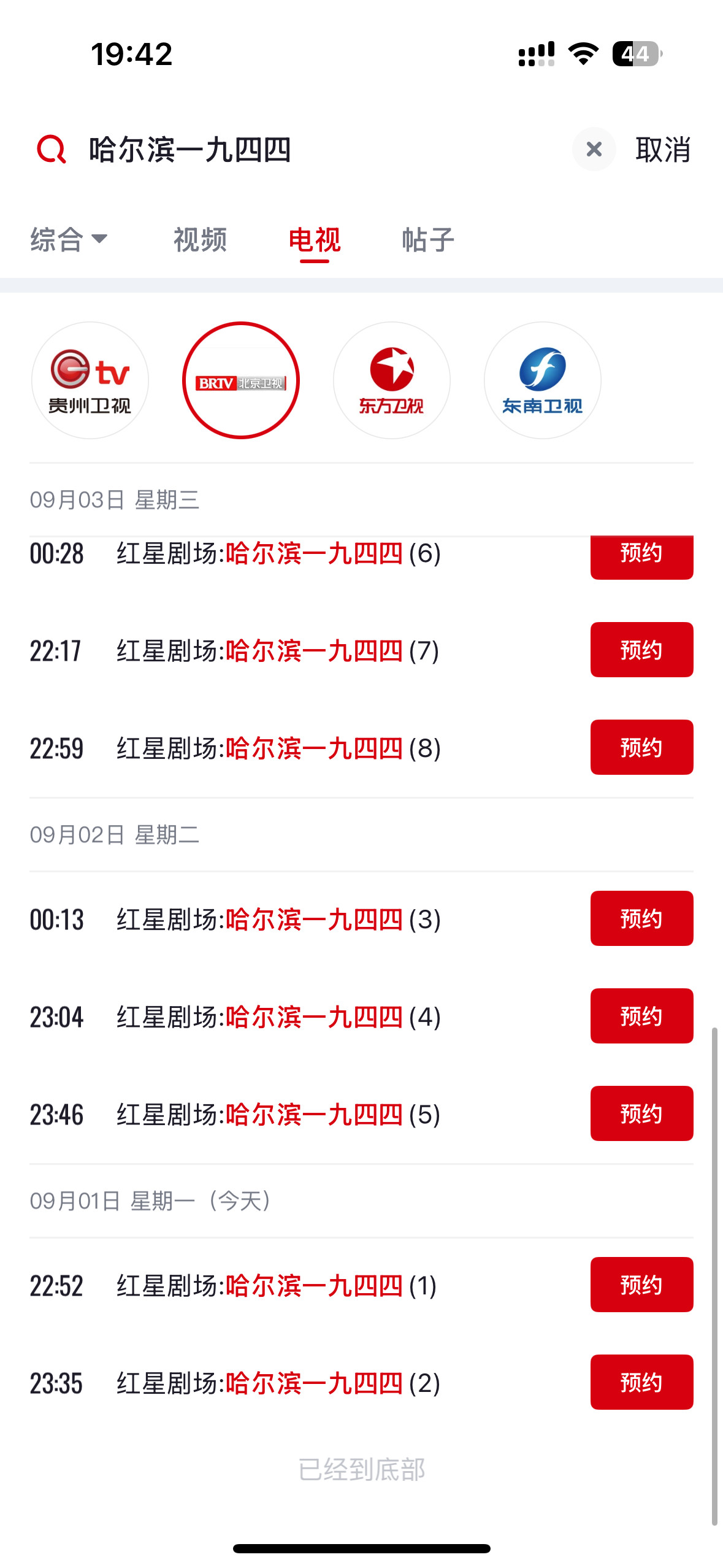 报！这个9月有5个台在播杨幂主演的《哈尔滨一九四四》👏已经轮番51轮了[点赞