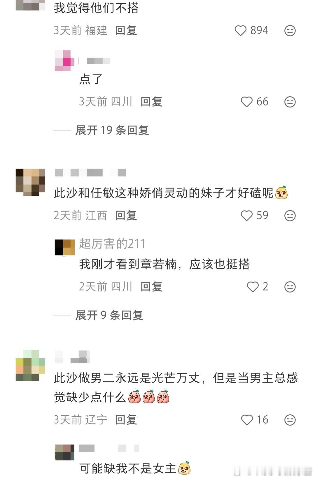 此沙和白鹿有机会二搭吗？网友说此沙确定男主范儿