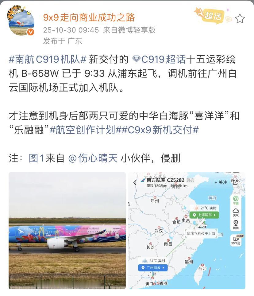 中国南方航空公司首架C919彩绘机今日交付！中国南方航空“十五运彩绘机”注册号