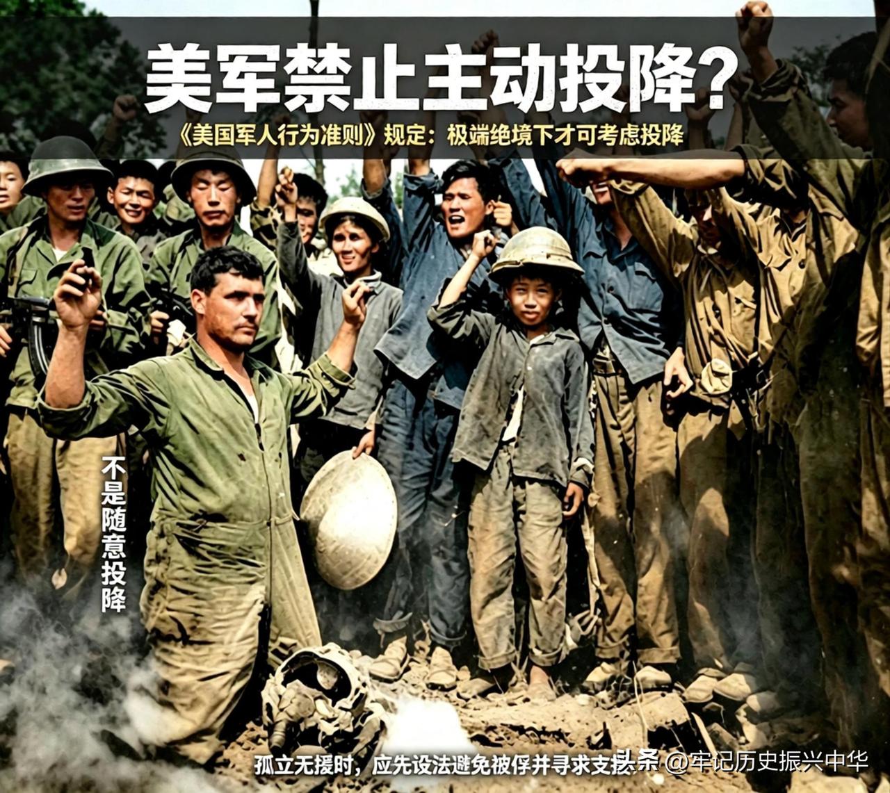 很多人误以为美军可以随意投降，其实《美国军人行为准则》有明确规定：军人不能主动投