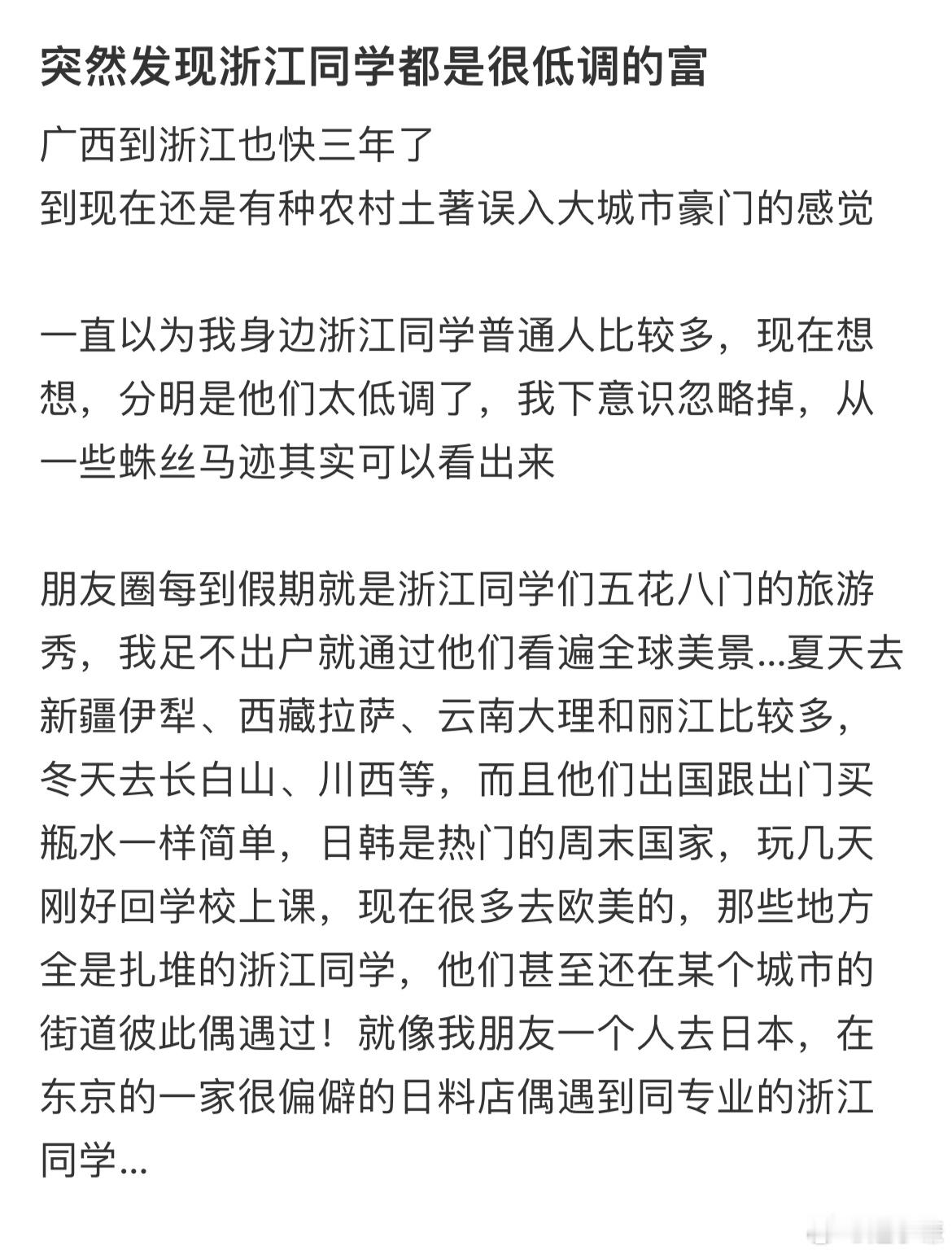 突然发现浙江同学都是很低调的富