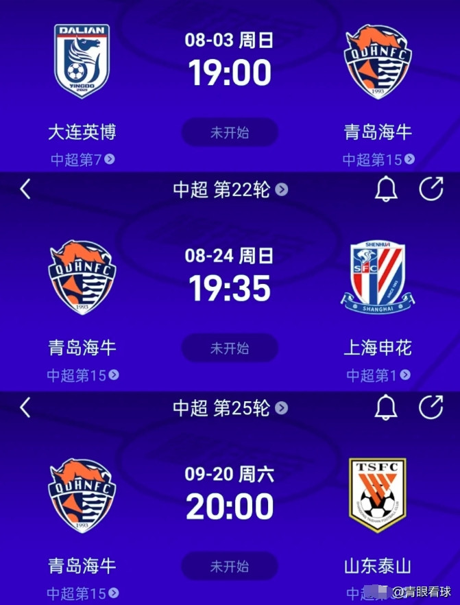 还有3支球队是青岛海牛的好朋友