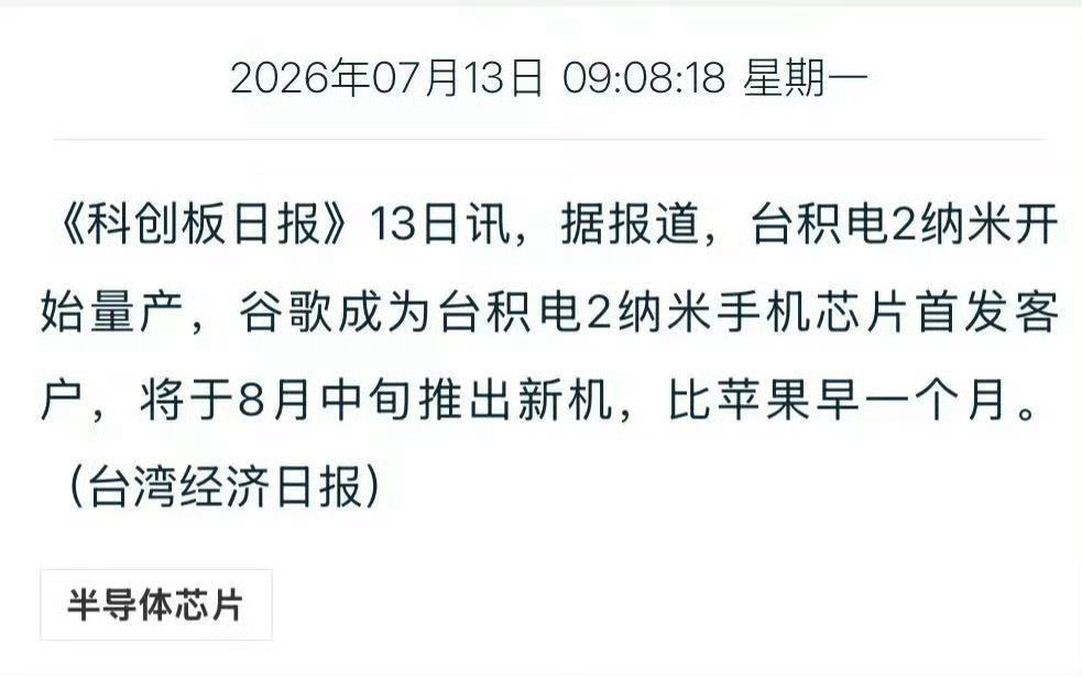 好消息台积电2nm芯片开始量产，坏消息则是，无论是骁龙还是天玑，2nm芯片都将