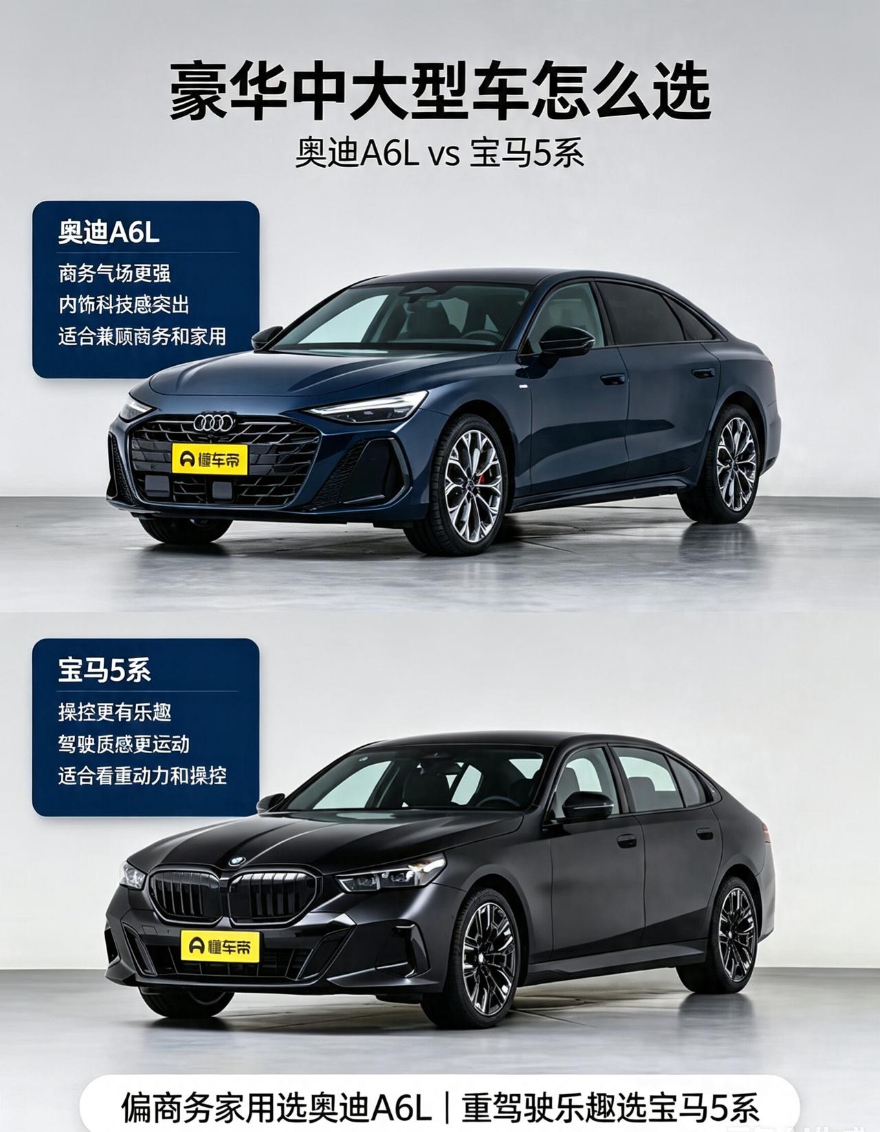 家用选奥迪A6L还是宝马5系，两台豪华中大型轿车侧重点不一样。奥迪A6L底盘滤震