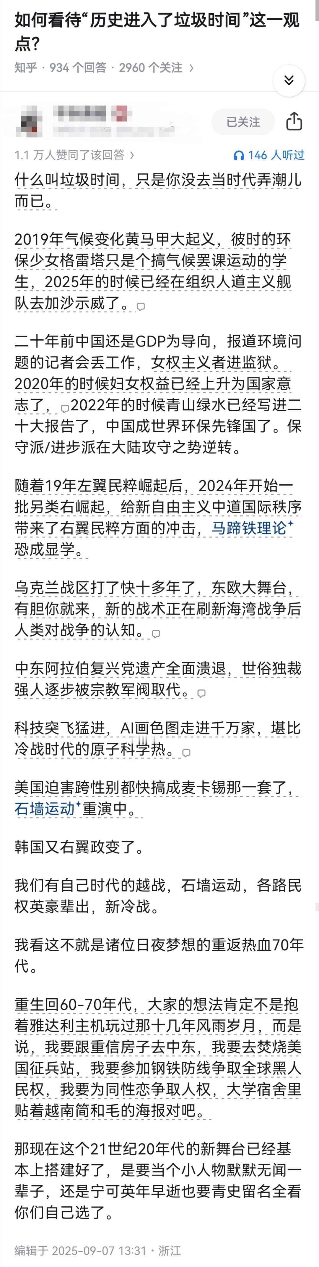 如何看待“历史进入了垃圾时间”这一观点？​​​