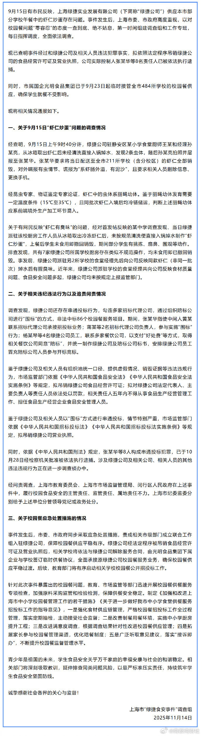 【：非法围标86个校园项目，有组织销毁证据，8人被捕】11月14日下午，上海市市
