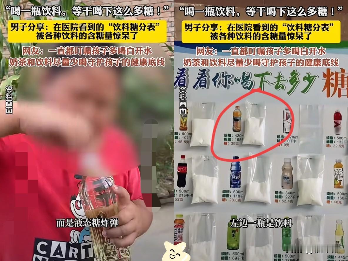 “看完还敢喝饮料吗？”北京，一男子去医院看病，偶然看到“饮料糖分表”，突然意识到