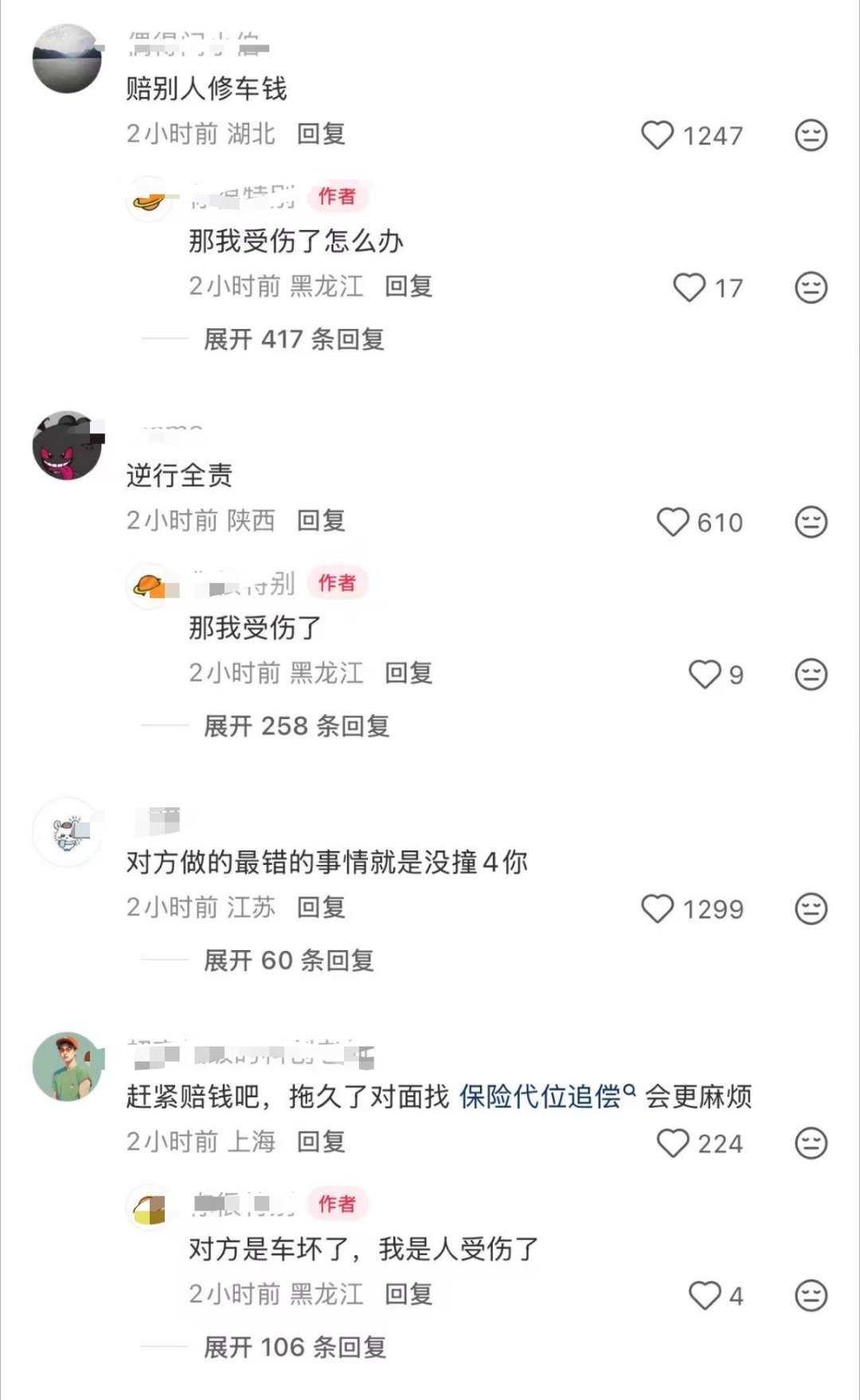 “那我受伤了，怎么办？”[捂脸哭]​​​