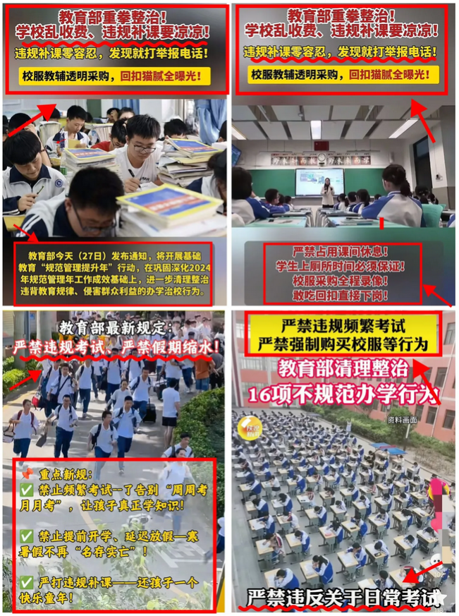 好消息！！！教育部5月27号放大招了！16条基础教育负面清单直接炸场，7