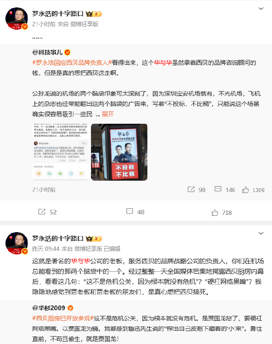 西贝预制菜风波持续, 顾问华与华硬刚“没危机”! 十年六千万元咨询费值不值?