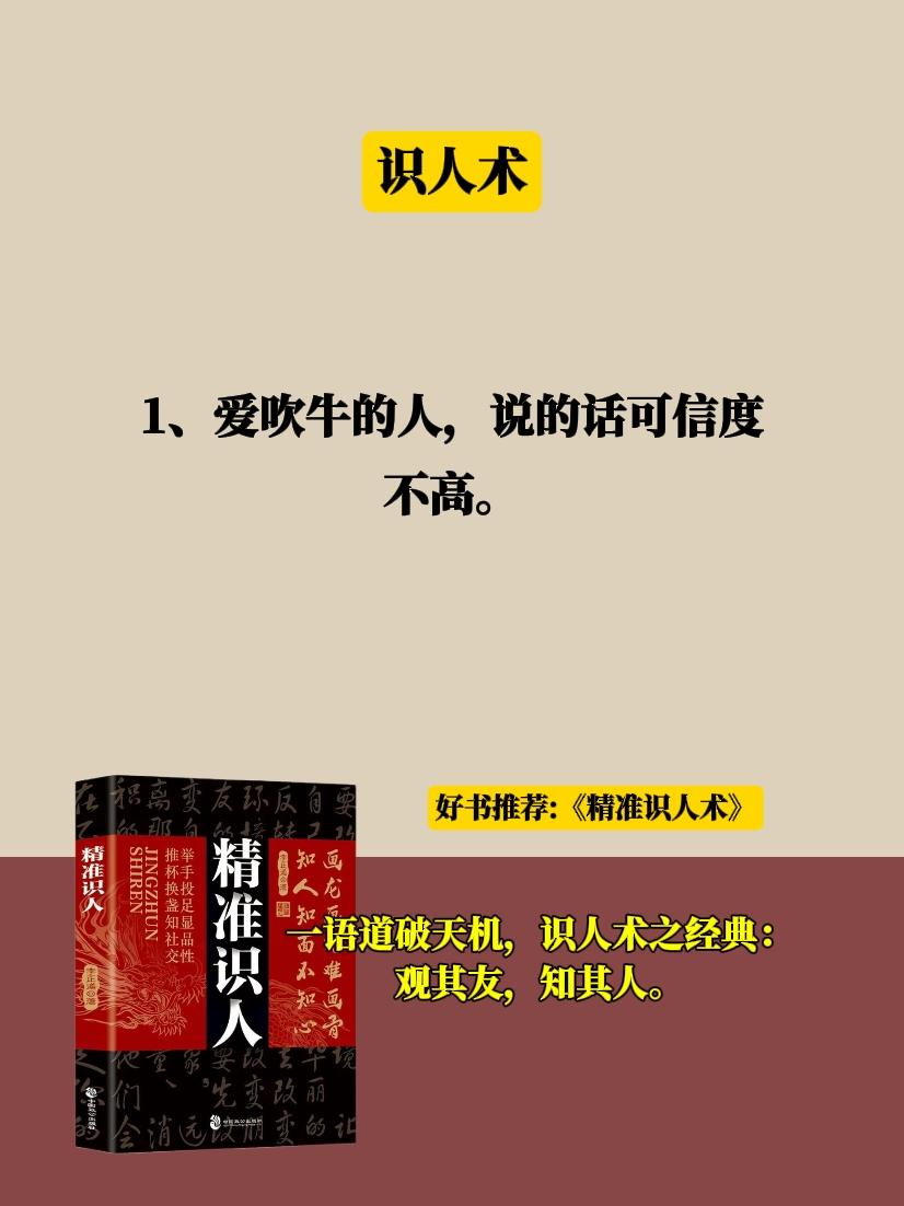 书单识人术看人识人好书分享