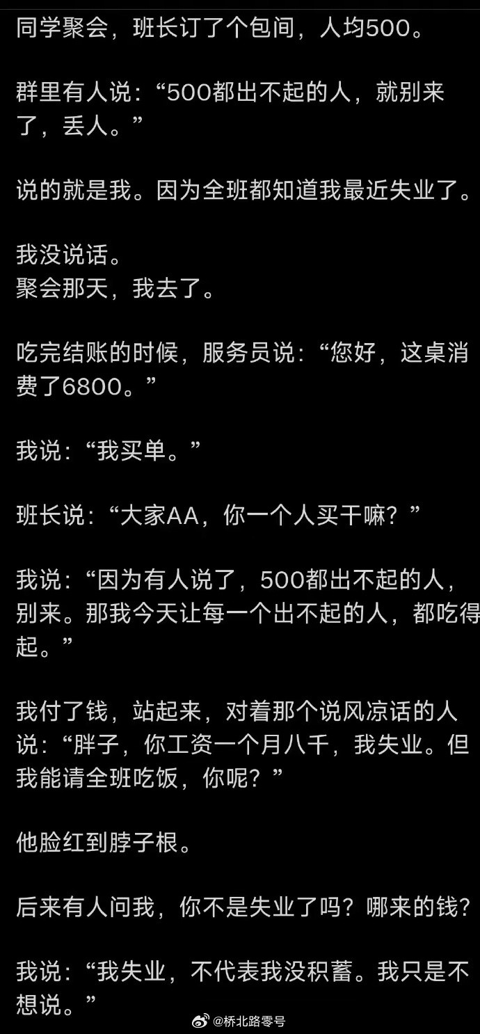 这就是典型的打脸充胖子了。不去不就得了，明明是AA，为什么要帮所有人付账？这不是