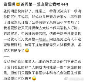 爸妈第一反应是让我考4+4​​​​