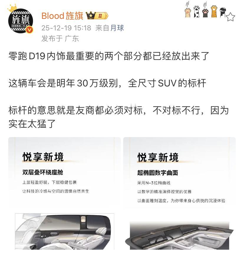 艹老师：零跑D19内饰最重要的两个部分都已经放出来了！一个是2排座椅的设计，