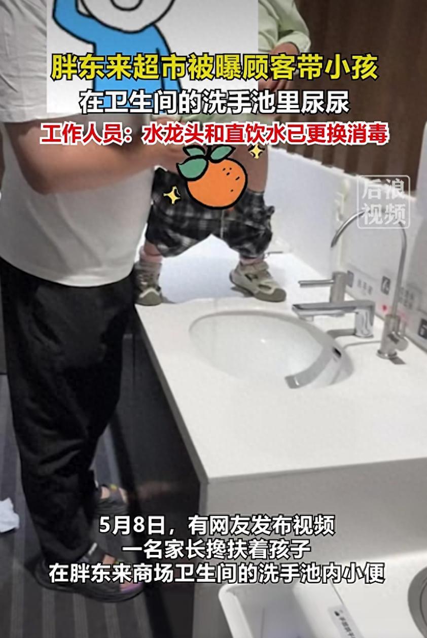 禹州胖东来商场，一名网友拍下了一名家长抱着孩子在卫生间的洗手池里小便的场景。视频